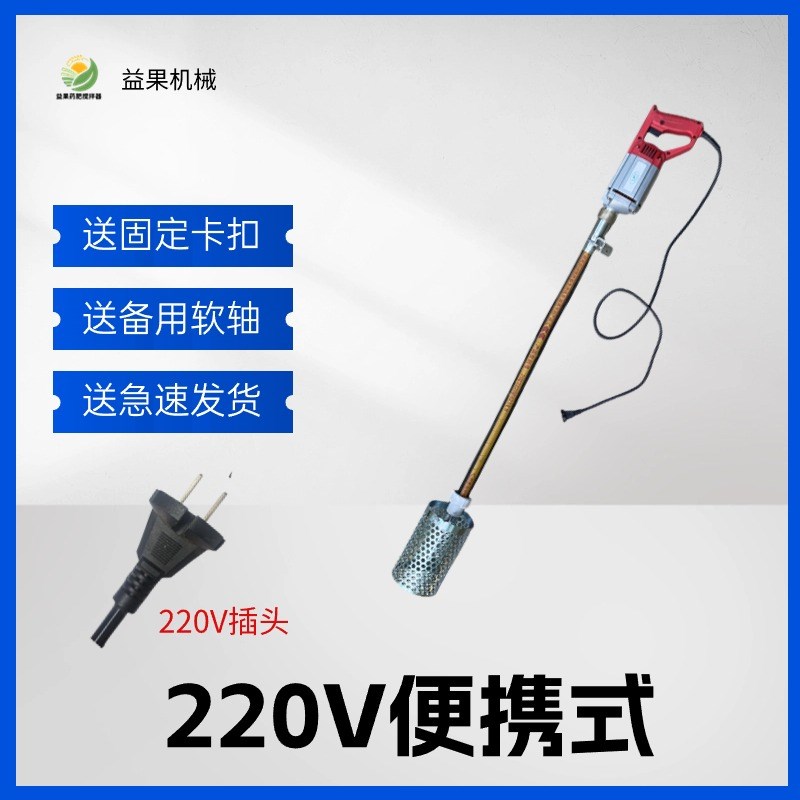 220V直插电款锂电池款肥料搅拌器吨桶农药搅药器无人机药水搅拌器