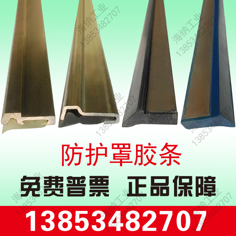 机床防护罩密封条钢板护罩胶条X轴导轨刮油条刮屑板台湾盖板胶条