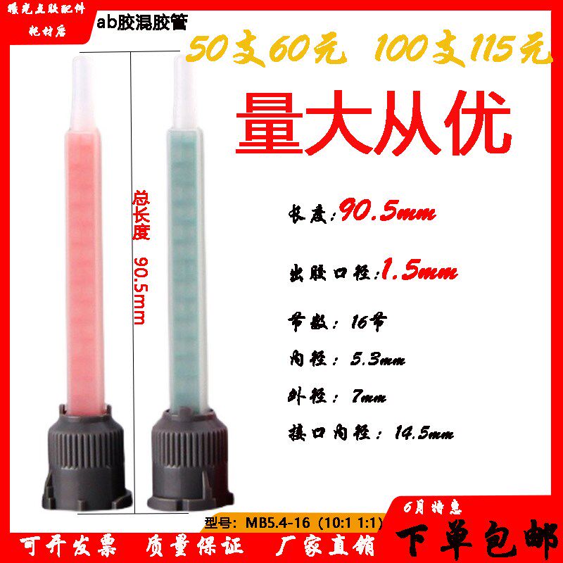 ab胶混胶管50ml双组份10比1混合头点胶机1比1胶嘴喇叭静态混合管