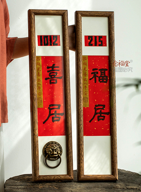 念福书法手写门牌定制中式创意高档入户住宅家用木质号码牌挂牌