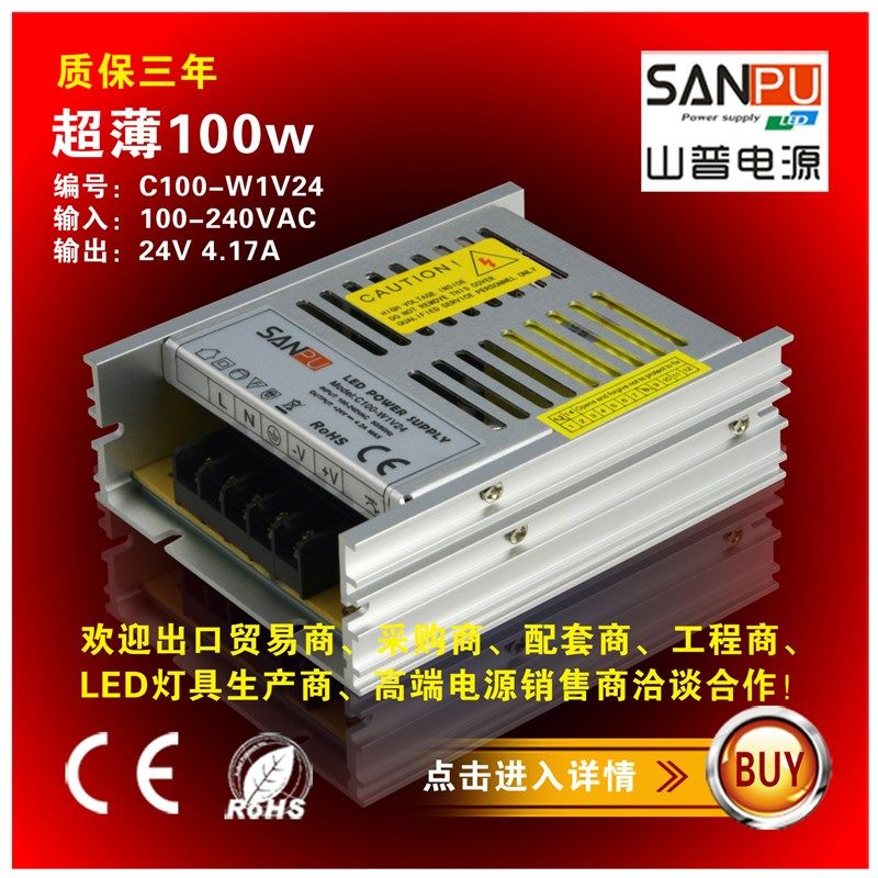 24V4.17A100W C100-W1V24山普超薄开关电源 LED静音变压器小体积