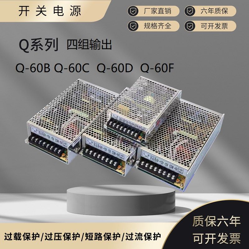 明伟开关电源 Q-60D Q-60C Q-60B Q-60F 四组电压数控开关电源
