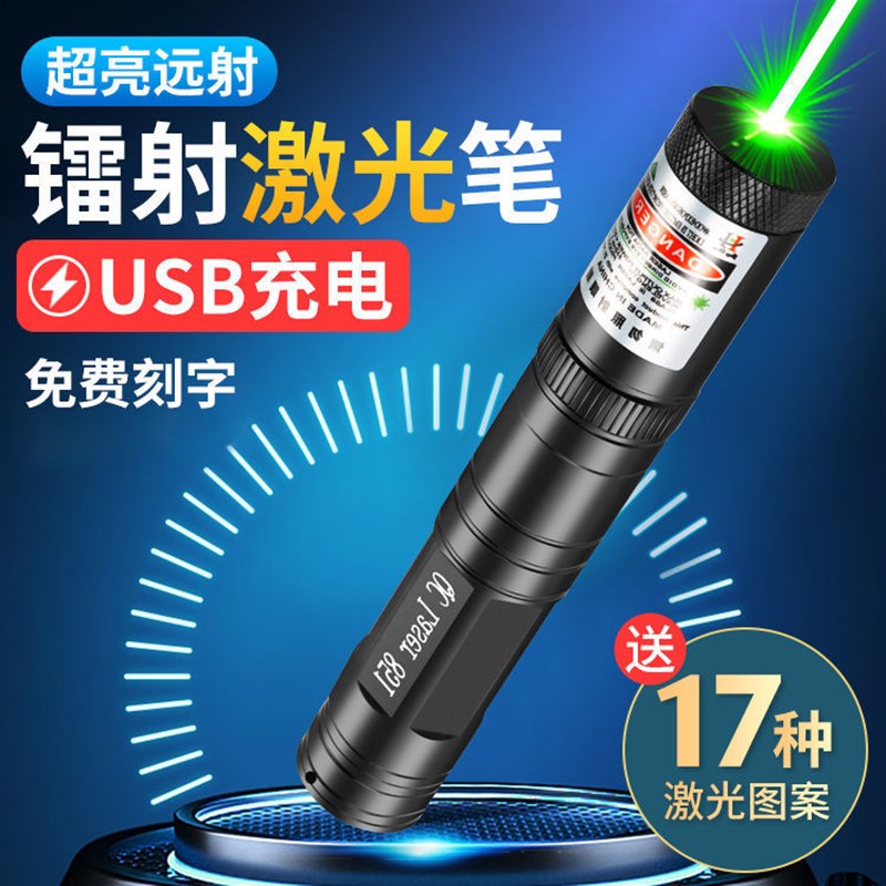 新款USB充电大功率绿光激光手电筒红外线激光笔售楼驾校镭射笔灯
