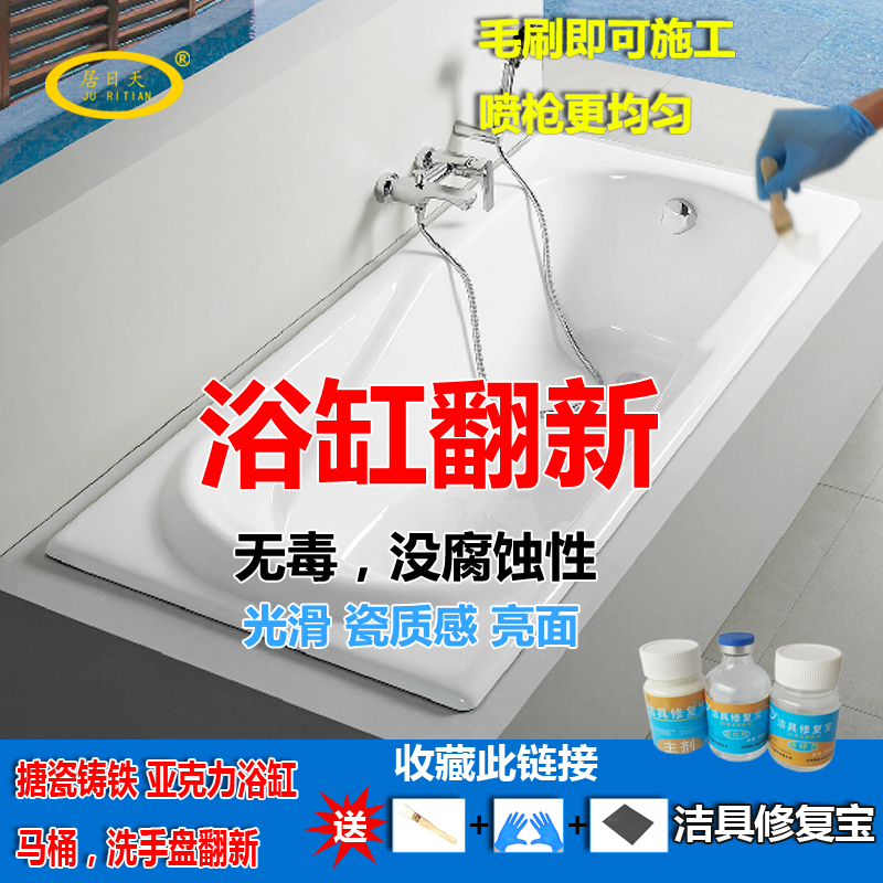 铸铁浴缸翻新漆瓷釉马桶修补蹲坑裂缝洗手盘陶瓷修复洁具防水涂料