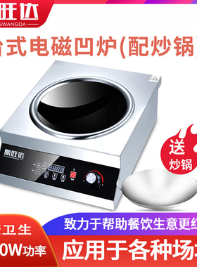 鼎旺达电磁炉商用3500W大功率爆炒电池灶5000W家用台式凹面电炒炉