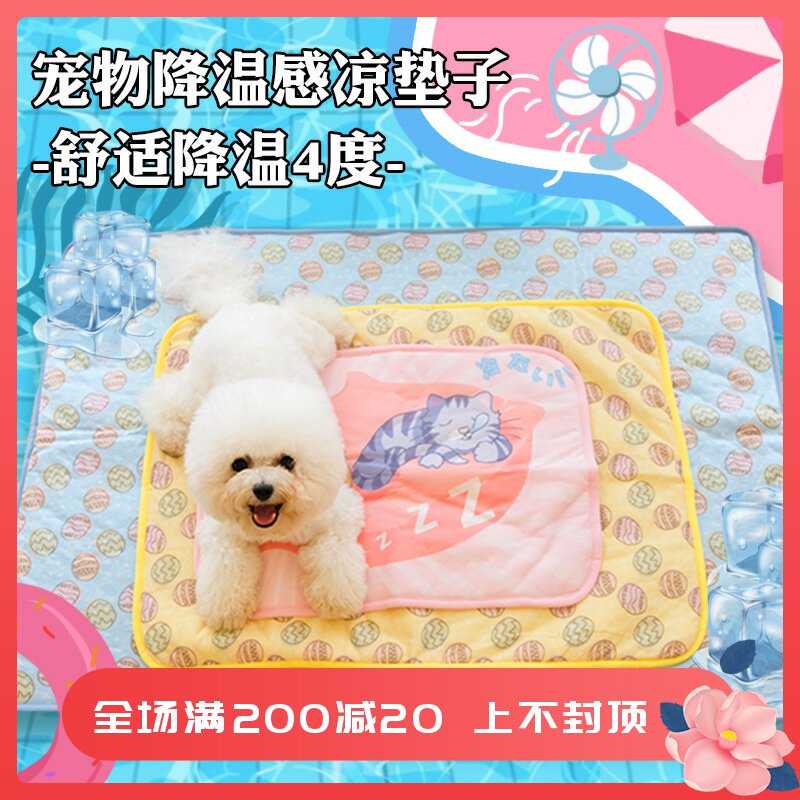 宠物冰垫夏天降温猫咪用凉席凉垫狗狗凉窝亲肤凉感凉而不冰薄垫子