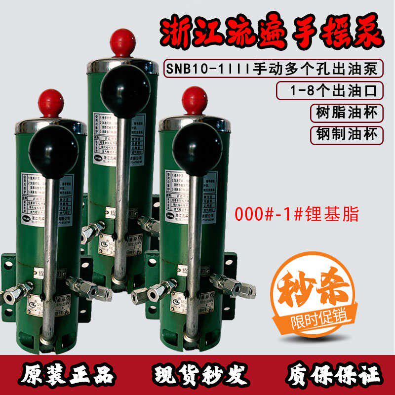 浙江永嘉流遍扬力冲床多点润滑油泵配件SNB10-1I/2/3/4手动浓油泵