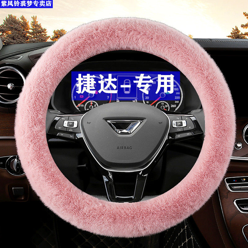 新款VS5捷达方向盘套冬天长毛绒保暖VS7VA3汽车女士短绒装饰把套
