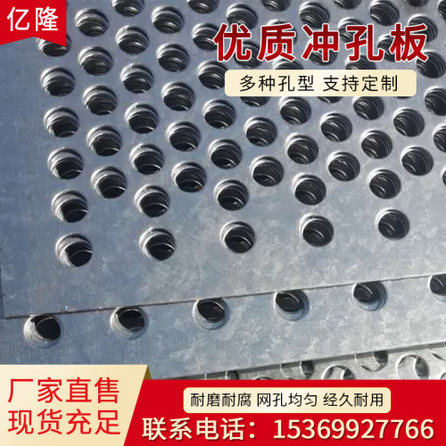 304冲孔网冲孔板圆孔筛网板镀锌冲孔加厚洞洞板定制不锈钢冲孔板