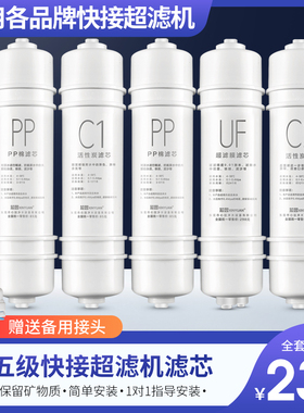 芯园净水器滤芯通用家用五件套装10寸韩式快接一体UF超滤膜净水机