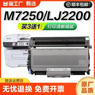 M7215 适用联想LJ2200粉盒LJ2250硒鼓M7250 M7260 J2250N M7205