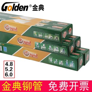 6.0装 订机铆管gd 50n 金典原装 5.2 50m炫彩103 1s热熔柳管 4.8