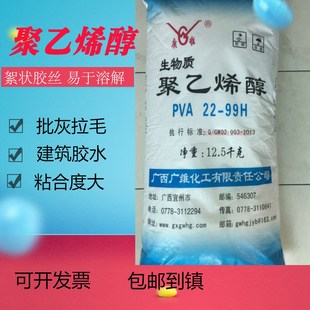 99H 12.5KG 速溶胶粉108建筑胶水广维桶装 广西南宁聚乙烯醇PVA