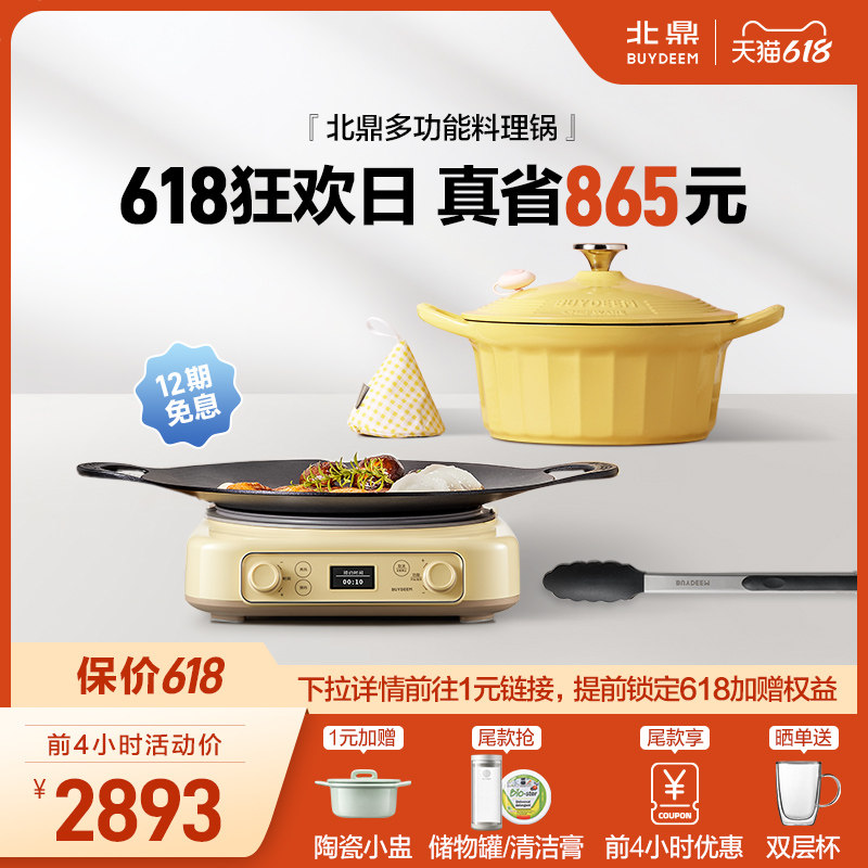 北鼎多功能料理锅烤肉盘电煮火锅烧烤一体家用多用煎炒涮不粘智能