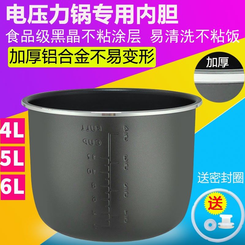 电压力锅内胆4L/5L/6L升欧宁不粘锅多丽电高压锅利仁铝合金锅配件