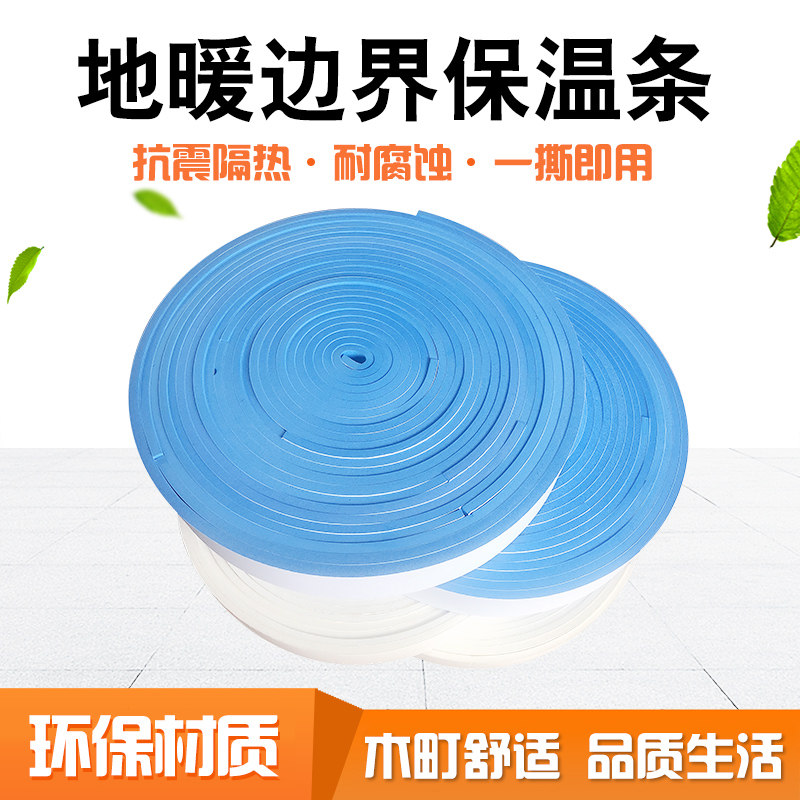 水电地暖通用墙角地暖边界保温条全胶边角隔热条伸缩缝地暖边条