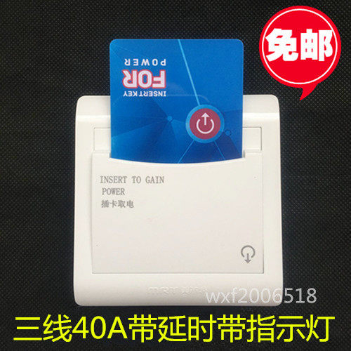 美尔特插卡取电开关40A任意卡三线宾馆酒店取电开关带延时 指示灯