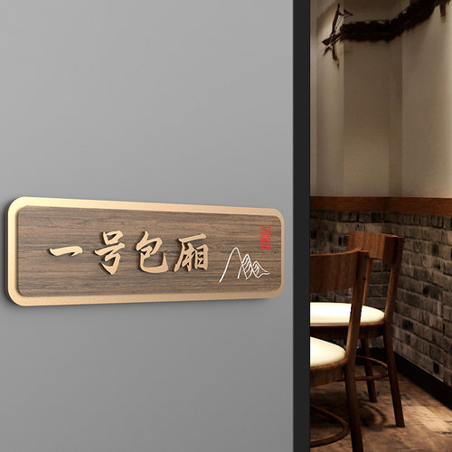 古风包厢门牌亚克力标识牌定制酒店餐厅茶楼酒吧卡座雅间包厢牌子