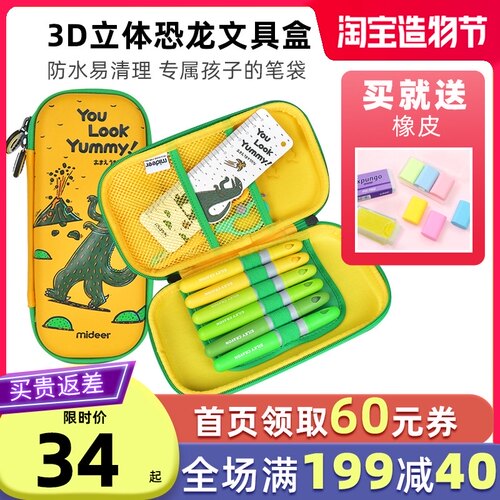 mideer弥鹿笔袋ins日系儿童文具盒1-3年级笔盒小学生恐龙铅笔盒男