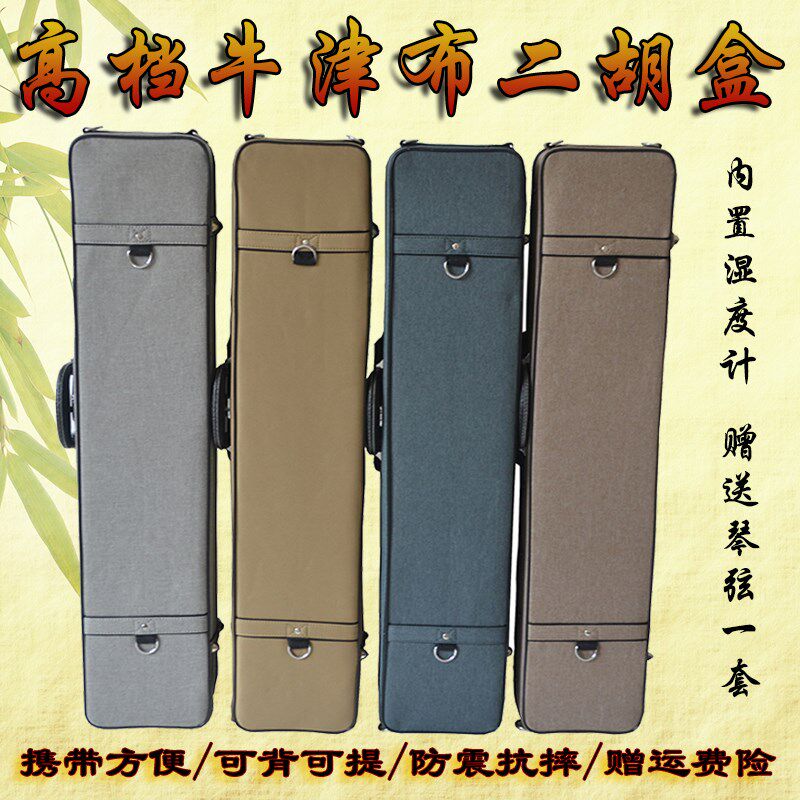 鹿皮绒二胡琴盒子便携配湿度计防摔减震加厚防水高级专业二胡盒