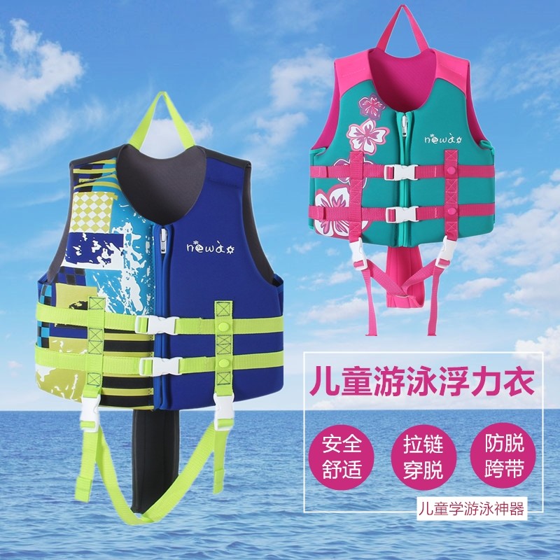 newao儿童救生衣专业浮力衣男女童浮力背心浮潜游泳保暖漂流马甲,户外/登山/野营/旅行用品,救生衣,淘宝优惠券,粉丝福利购,淘宝优惠卷