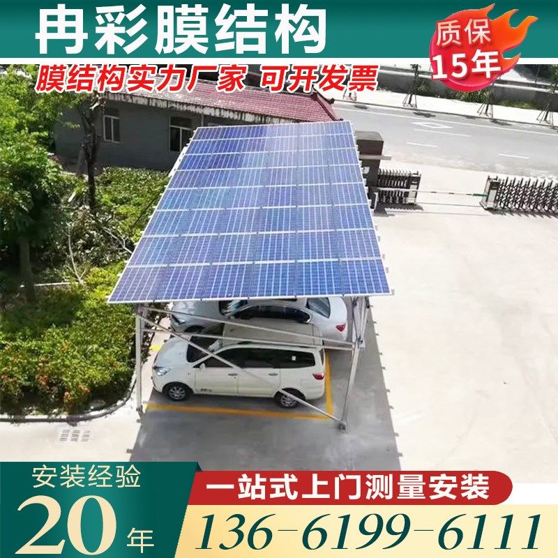 光伏车棚新能源光伏轿车篷膜结构停车篷太阳能发电节能汽车遮阳蓬
