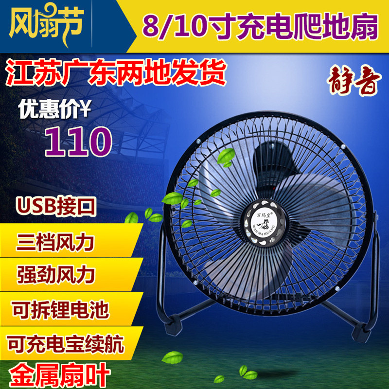 迷你USB可充电风扇8/10寸大风力学生宿舍便携台式扇锂蓄电池户外