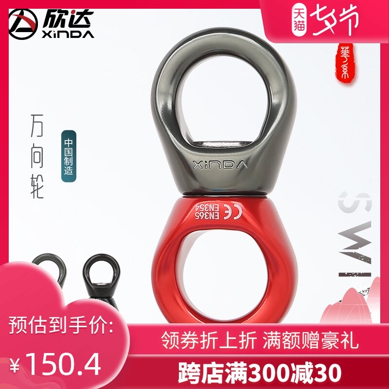 欣达华系万向轮户外攀岩绳索吊滑轮固定连接器吊环万向节旋转环