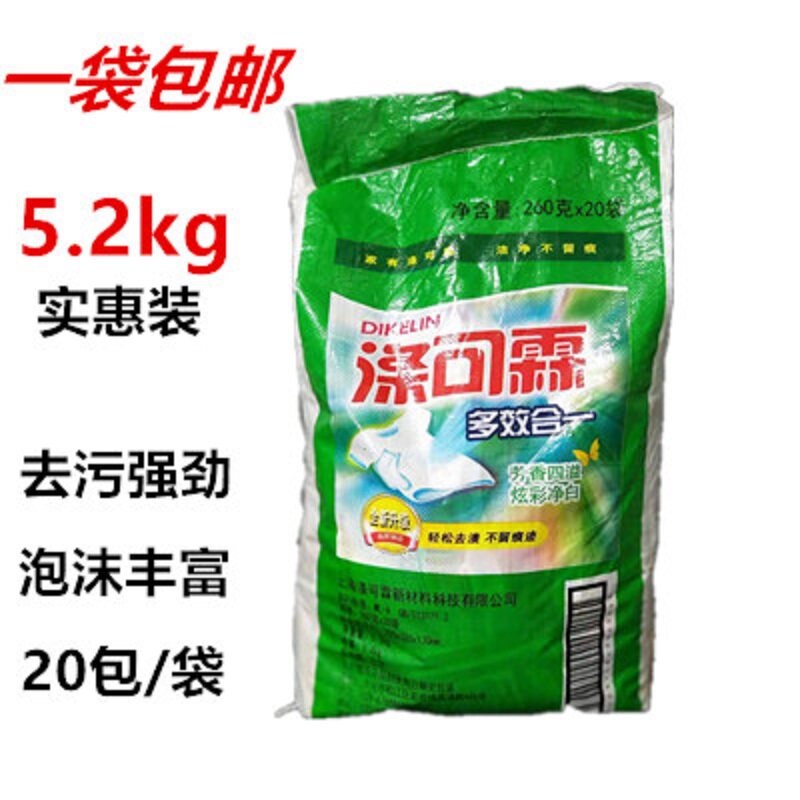 涤可霖大包洗衣粉10斤装20小包家庭用强力去油去渍去污实惠装