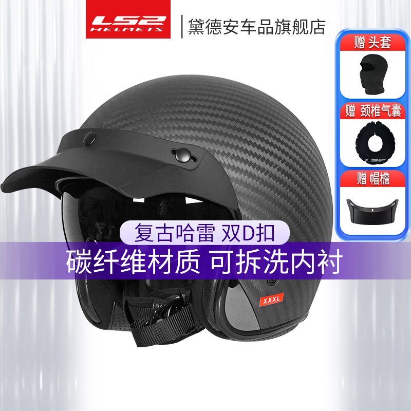 LS2哈雷复古头盔摩托车男碳纤维半盔四分之三盔四季女机车OF601