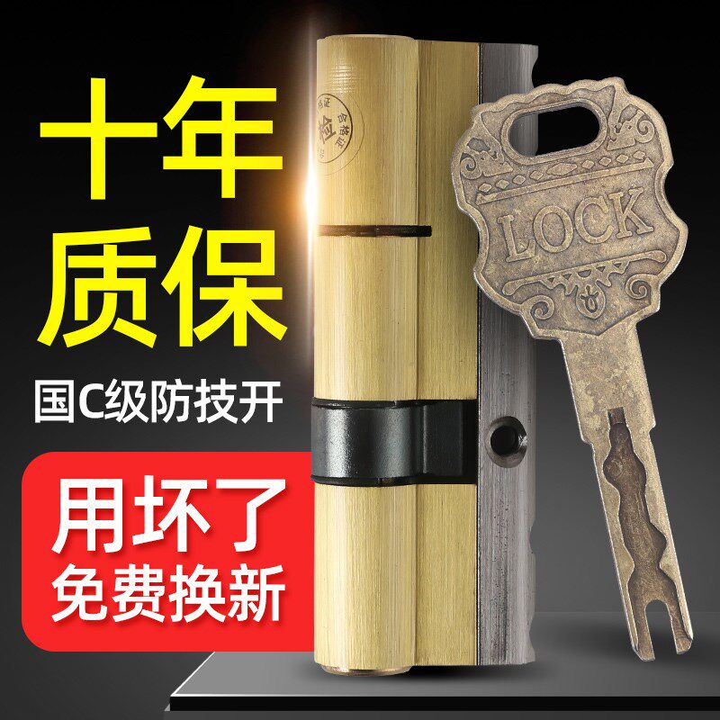 防盗门锁芯超C级家用老式入户门换锁心全铜叶片专用专业配钥匙