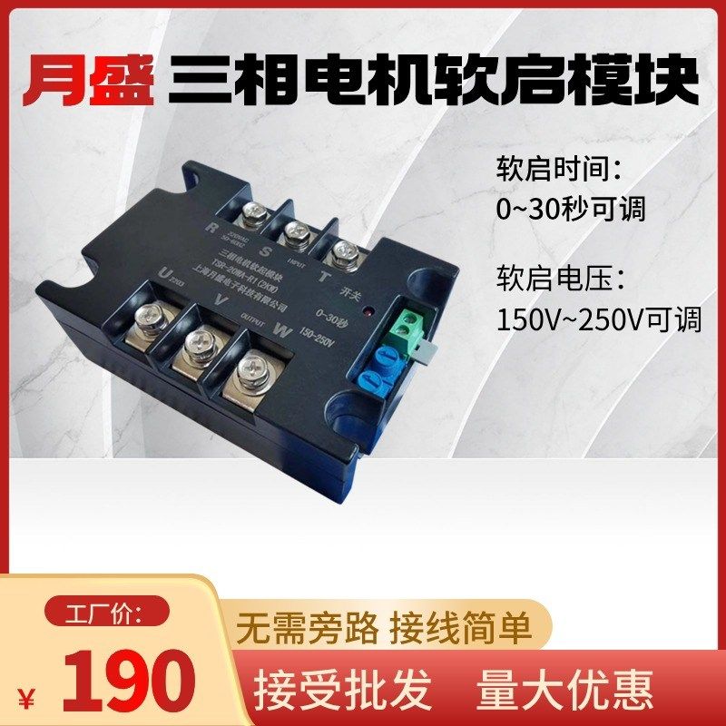 三相电动机软启模块在线软启动器软起动开关TSR-100WA-R1