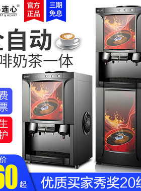 心连心速溶咖啡机奶茶一体机商用家用全自动多功能果汁饮料饮水机