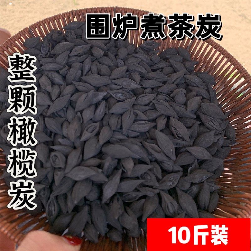 橄榄碳枣核碳室内煮茶专用风炉无烟耐烧果木丁木炭炉整颗橄榄核炭