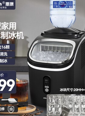 惠康制冰机小型家用宿舍20kg小功率全自动大容量方块冰块制作机