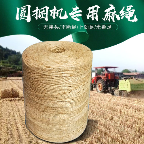 科强麻绳水稻圆捆机小麦秸秆打包绳打捆绳子牧草膜打捆绳厂家直销