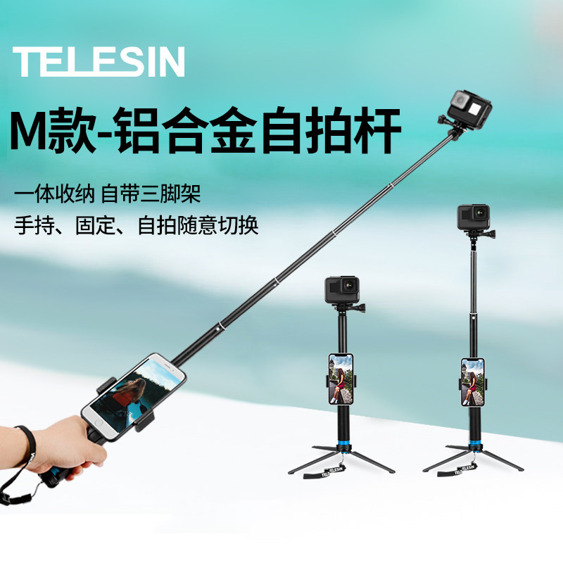 For gopro10/9/8/7/6/5运动相机配件防水自拍杆+铝合金三脚架套装