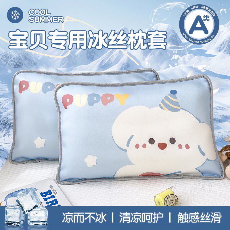 夏季儿童冰丝枕套一对装夏天凉感枕头套30x50cm幼儿园宝宝枕芯套