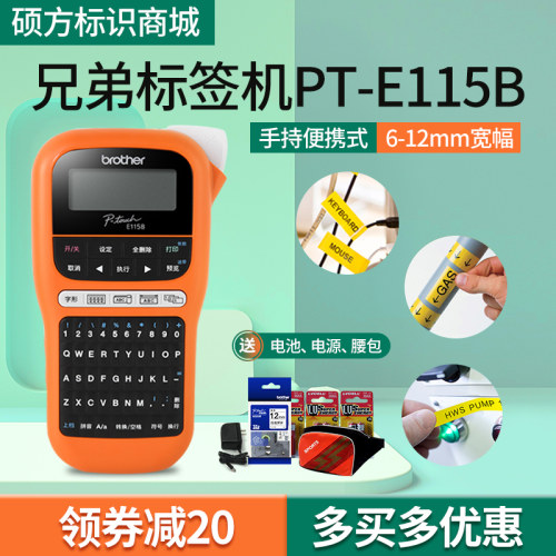 兄弟标签机PT-E115B 便携式手持线缆不干胶小型标签打印机PT-D210