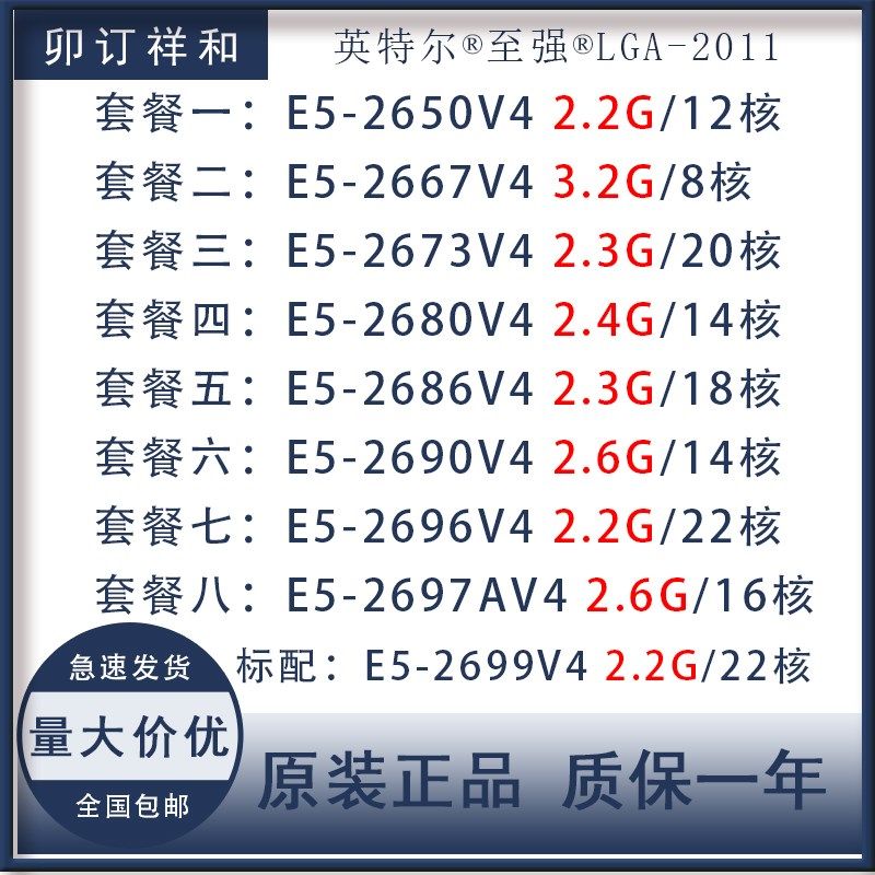 2650V4 2667V4 2673 2680 2686V4 2690 2696V4 2697AV4 2699V4CPU - 实物图