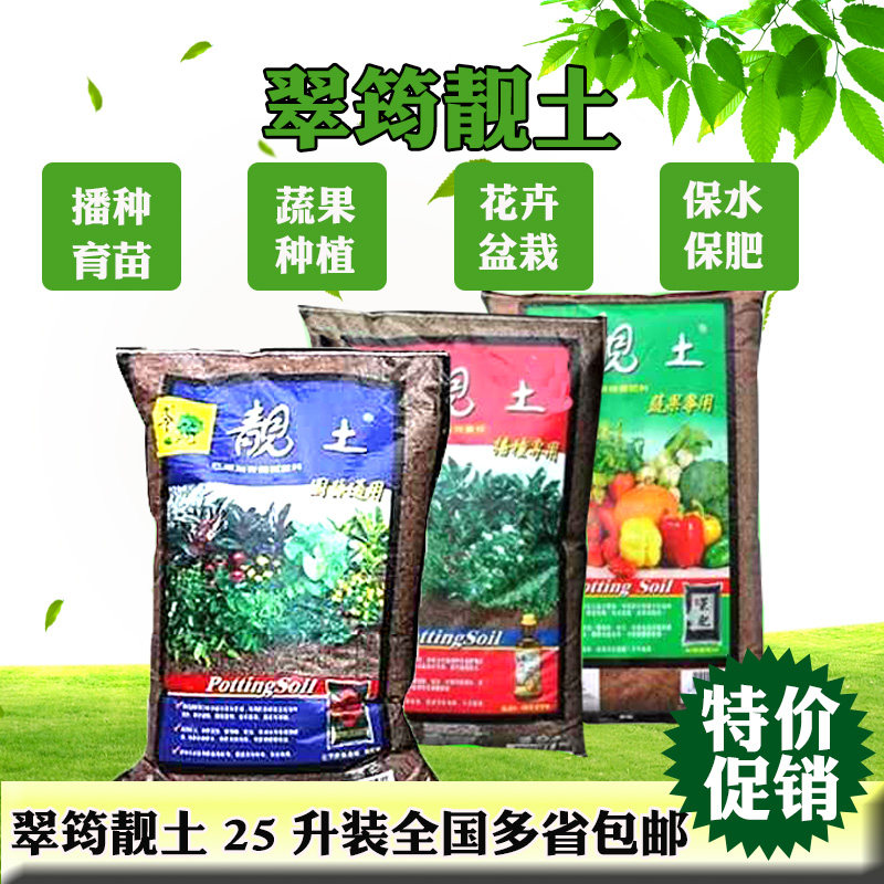 翠筠靓土25L园艺通用型基质多肉植物 盆栽植物营养土全国包邮