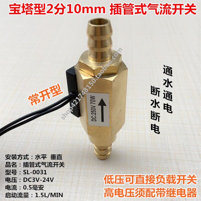 气流感应开关2分10mm磁力插管式气流开关快接型干簧管感应传感器