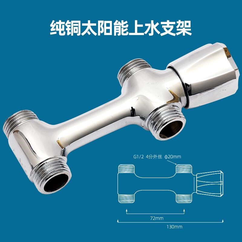 纯铜上水支架明装铜体恒温阀混水阀太阳能上水配件上水架开关