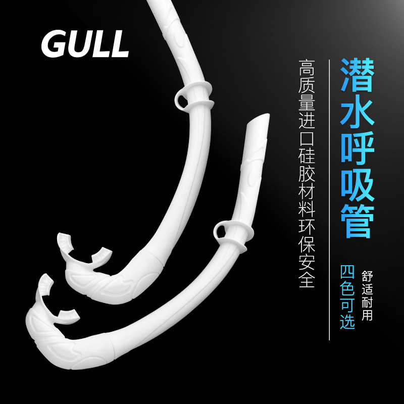 GULL自由潜浮潜呼吸管液态硅胶可折叠湿式管猎潜水软管送收纳盒