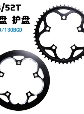 铝合金110 130BCD齿盘片5孔48T 52T折叠公路自行车牙盘单盘 护盘
