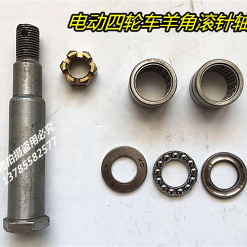 电动四轮车前桥羊角销滚针轴承51103压力轴承改装车羊角轴配件