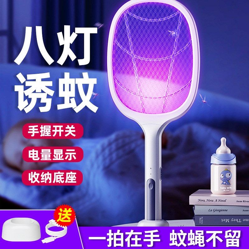 电蚊拍灭蚊灯二合一家用强力自动诱蚊灭蚊拍驱蚊折叠电蚊拍