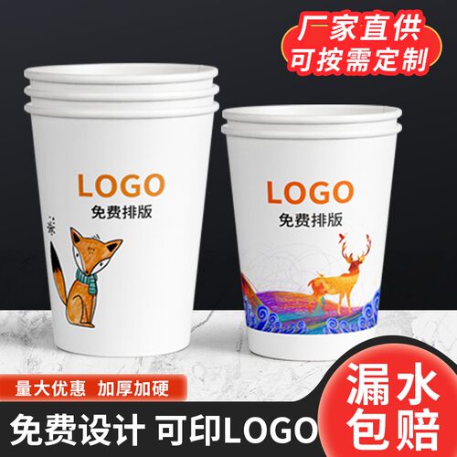 一次性纸杯定制印logo商务广告定做加厚安全水杯订做纸杯子1000只