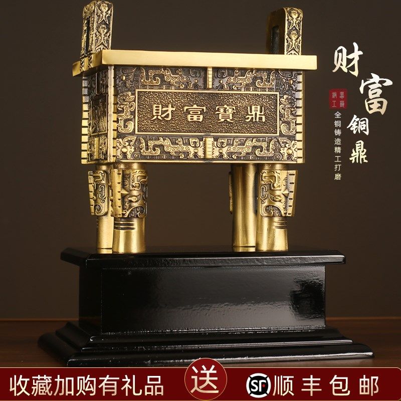 黄铜鼎摆件纯铜仿古四方鼎财富宝鼎盛千秋开业礼品工艺品司母戊鼎