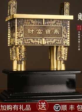 黄铜鼎摆件纯铜仿古四方鼎财富宝鼎盛千秋开业礼品工艺品司母戊鼎